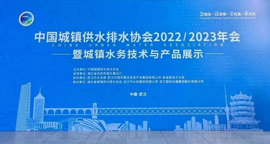 山科風(fēng)采 | 中國(guó)水協(xié)2022/2023年會(huì)暨新技術(shù)新產(chǎn)品展示正在進(jìn)行時(shí)！